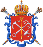 Coat of Arms of Saint Petersburg (2003).png